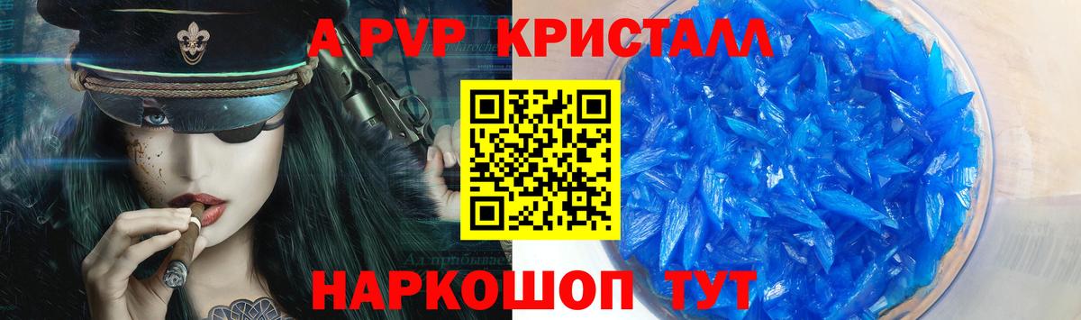 A PVP Соль Ставрополь