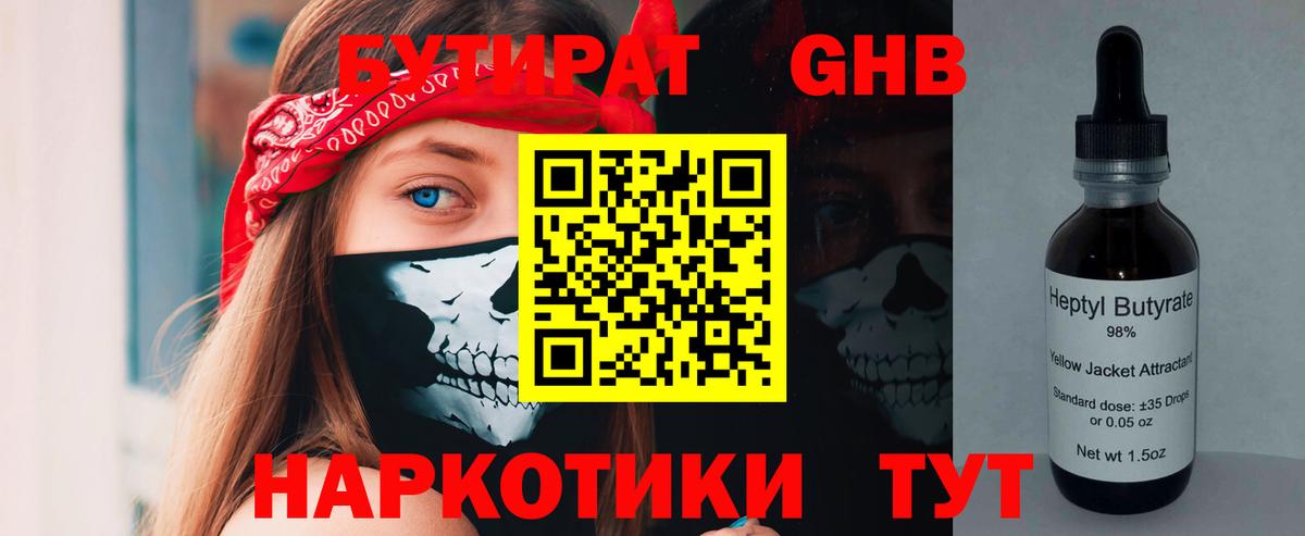Ставрополь  БУТИРАТ жидкий экстази  Вход с VPN 