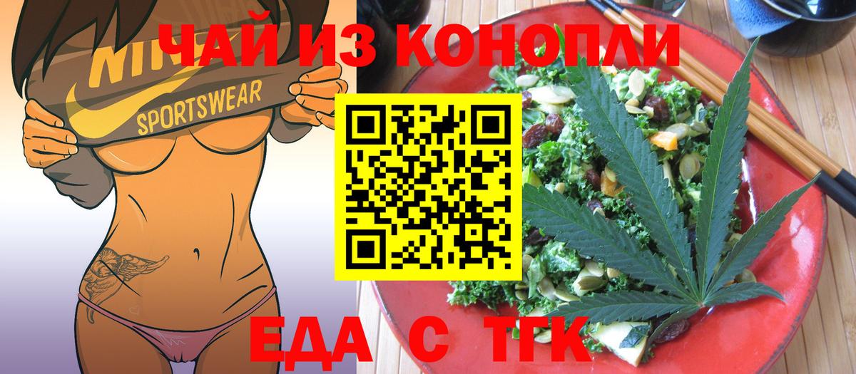 Еда ТГК конопля  Вход с VPN  Ставрополь 