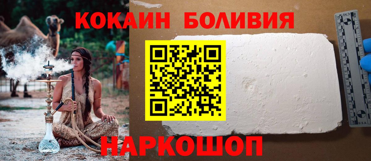 Кокаин VHQ Ставрополь