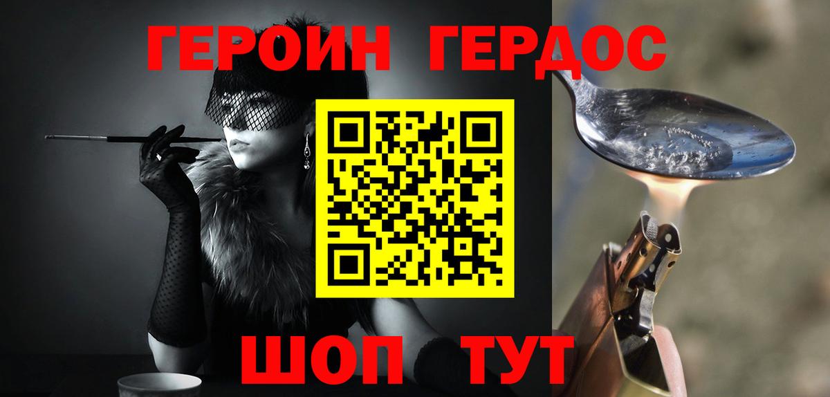 Ставрополь  ГЕРОИН гречка  Вход с VPN 
