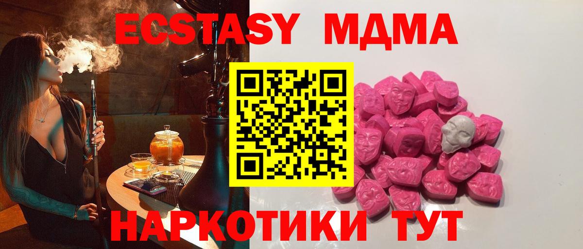 МДМА  Вход с VPN  Ставрополь  МДМА молли  MDMA молли 