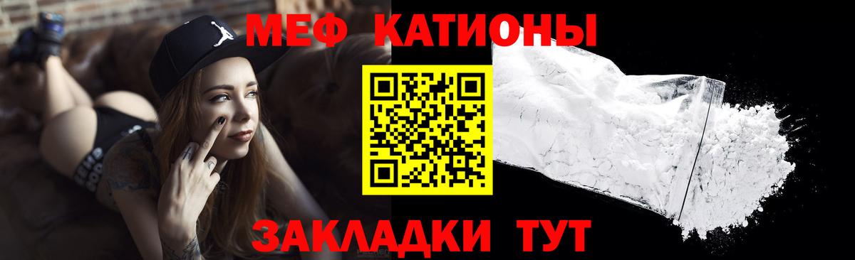 Мефедрон кристаллы Ставрополь